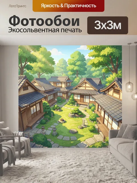 Фотообои Японский дворик среди деревьев