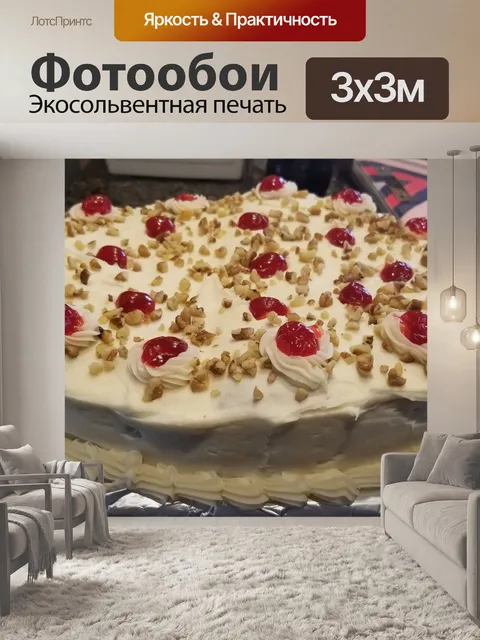 Фотообои Покрытый вишней торт