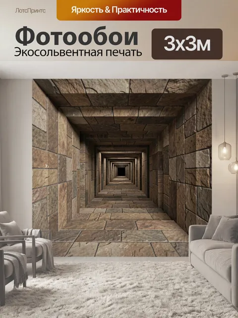 Фотообои Каменный тоннель с перспективой