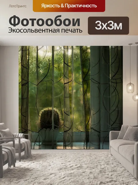 Фотообои Окно