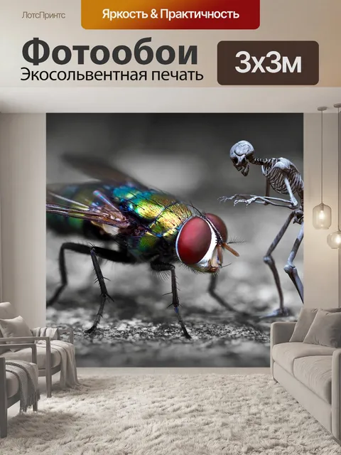 Фотообои Фантазия