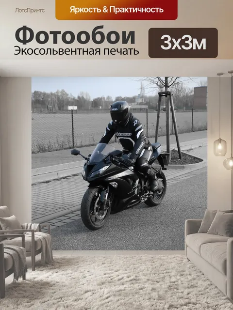 Фотообои Мотоцикл