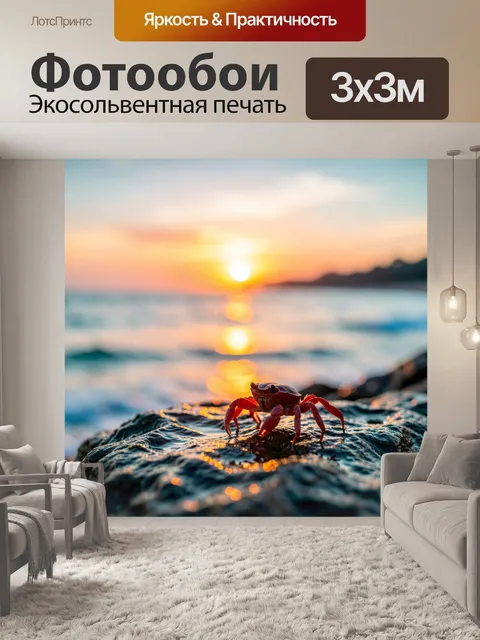 Фотообои Красный краб на прибрежном камне