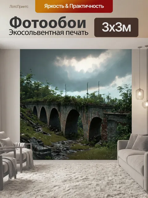 Фотообои постапокалиптический мост, покрытый растительностью, с руинами вокруг и облаками на горизонте