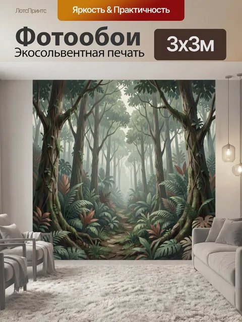 Фотообои Тропический лес с лесной тропой