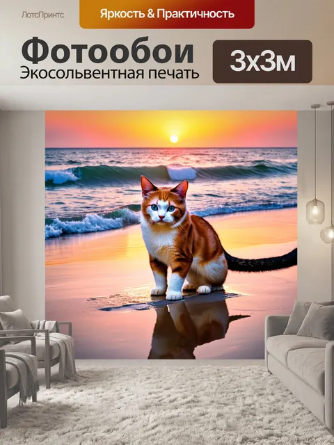 Фотообои тайская кошка на берегу моря, играющая с мокрыми песчинками во время заката