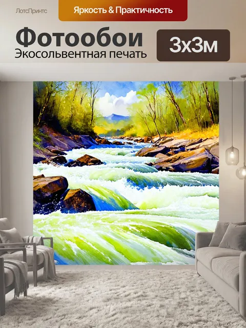 Фотообои стремительные беспокойные реки в динамичном акварельном исполнении, удивительно точно передающих движения воды