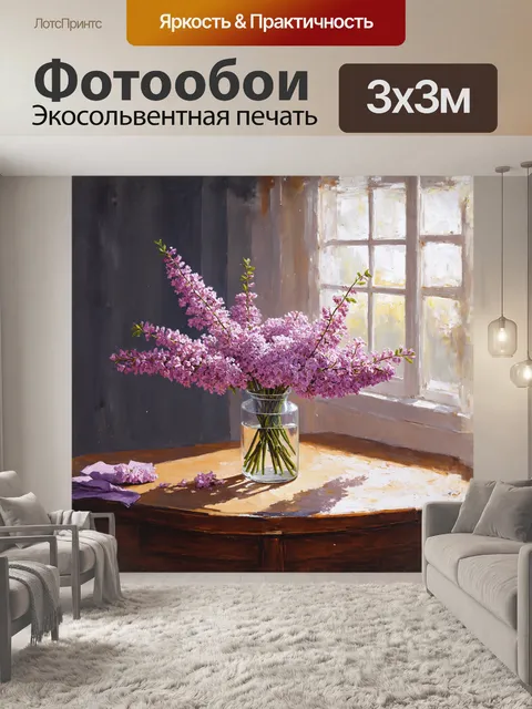 Фотообои сиреневый букет, собранный из нежных соцветий сирени, расположен на старинном деревянном столе