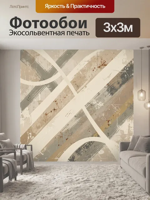 Фотообои Абстрактные бежевые линии и мазки