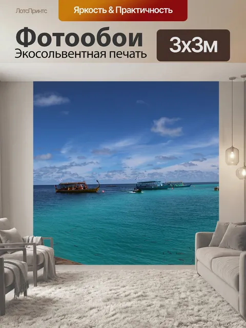 Фотообои Моря на острове