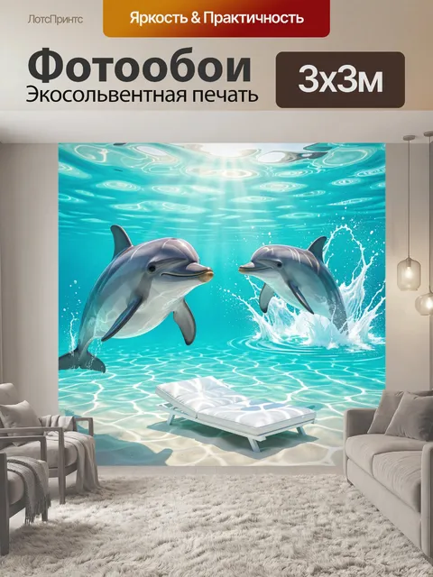 Фотообои Дельфины в бирюзовом море