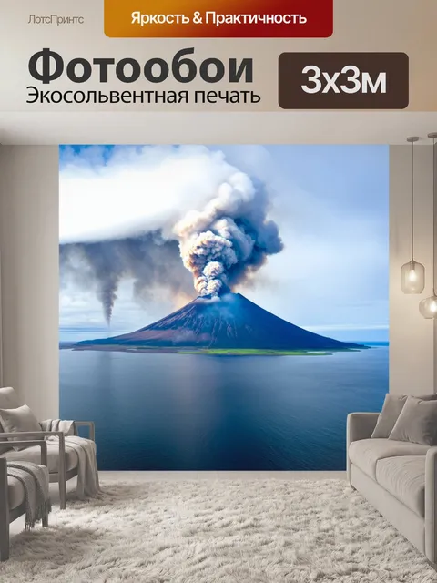 Фотообои вулкан, извергающий облака дыма, которые раскидываются над бухтой, создавая атмосферу мистики