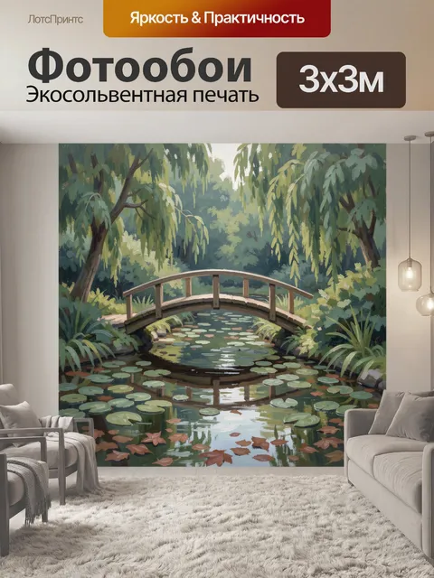 Фотообои Мостик над прудом с кувшинками