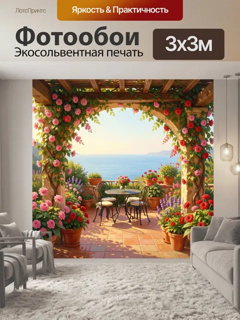 Фотообои Цветущая терраса у моря