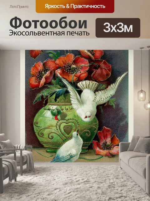 Фотообои Голуби цветы старинные открытки