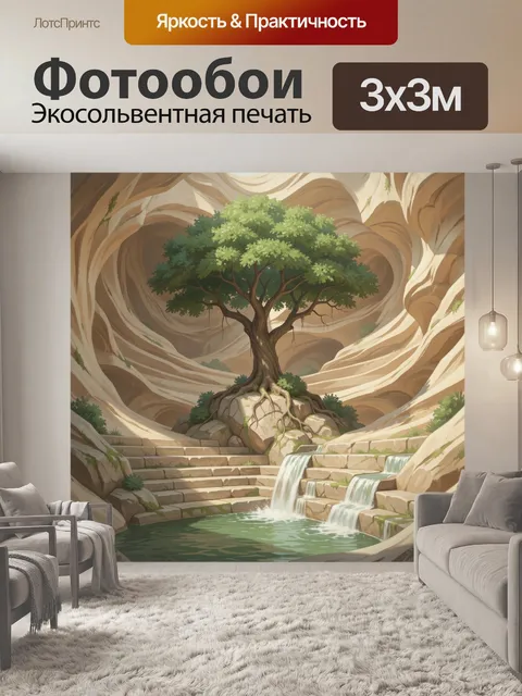 Фотообои Дерево в скальном каньоне
