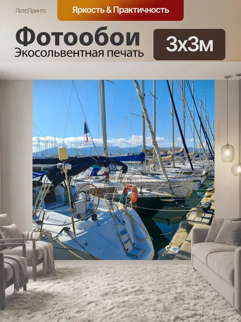 Фотообои Роскошные яхты в гавани