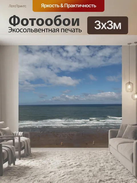 Фотообои Море и пляж