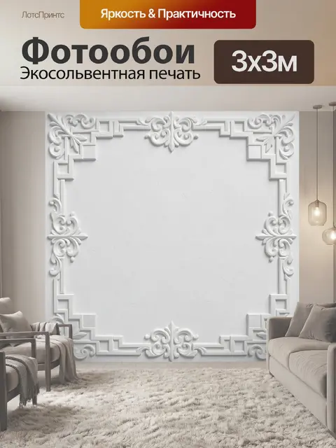 Фотообои Белая орнаментальная рамка
