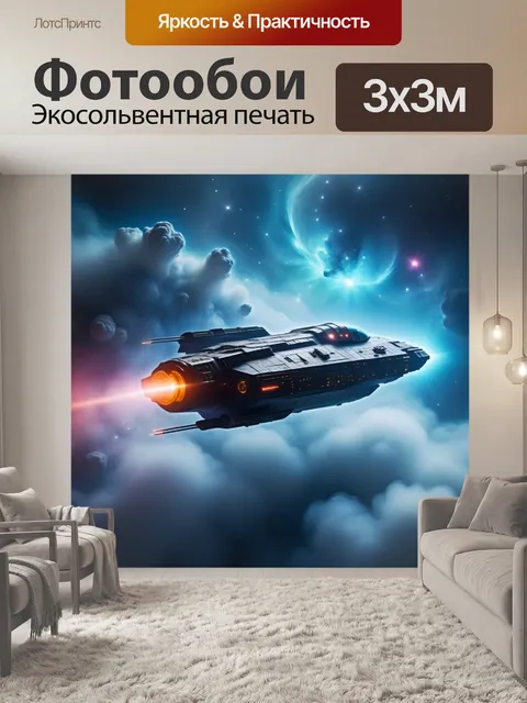 Фотообои космический корабль в тумане nebula