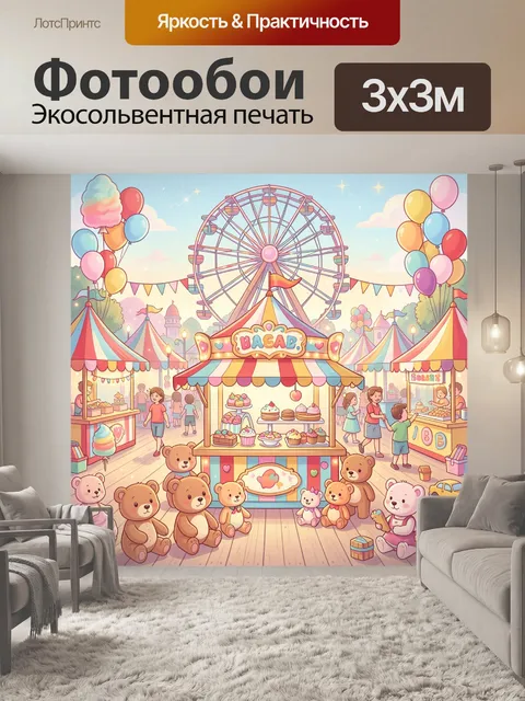 Фотообои Праздничный парк с медвежатами