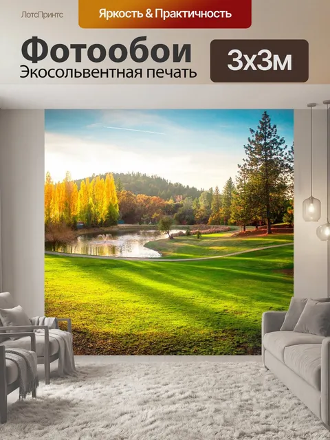 Фотообои Парк