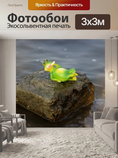 Фотообои Лягушка