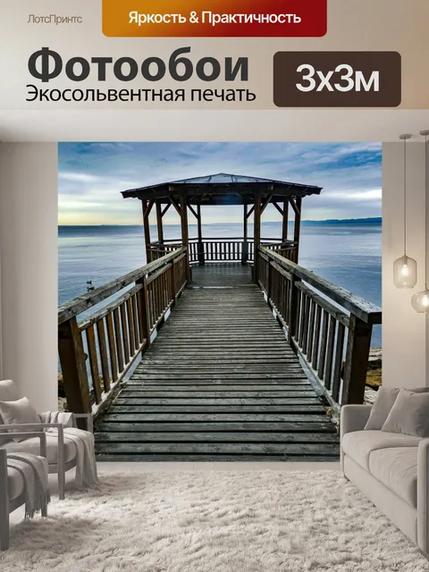 Фотообои Гарда