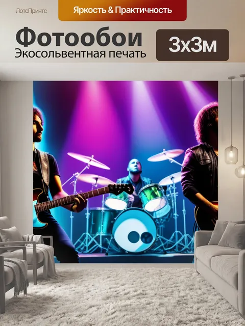 Фотообои с рок музыкантами максимал