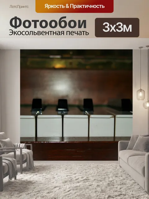 Фотообои клавиатура пианино