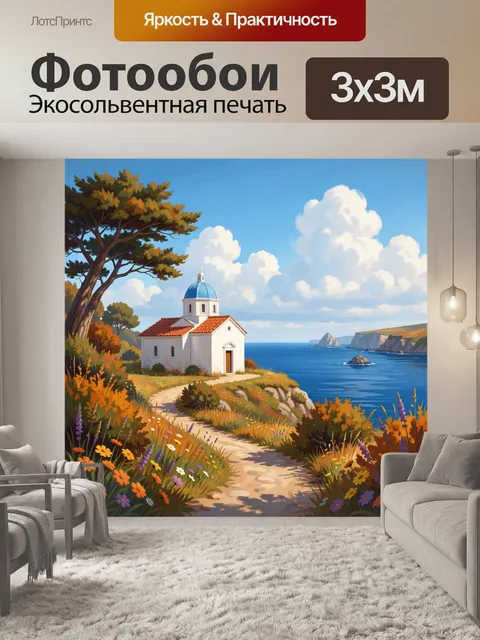 Фотообои Морской пейзаж с часовней