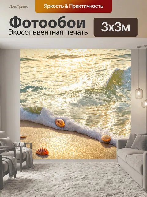 Фотообои светлый фон, на котором нарисованы морские волны, мягко накатывающиеся на берег, с солнечными брызгами и…