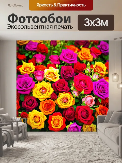 Фотообои розы в стиле текстуры, с яркими и насыщенными цветами, которые привлекают внимание