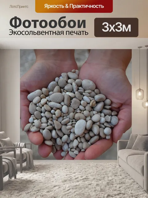 Фотообои Камни