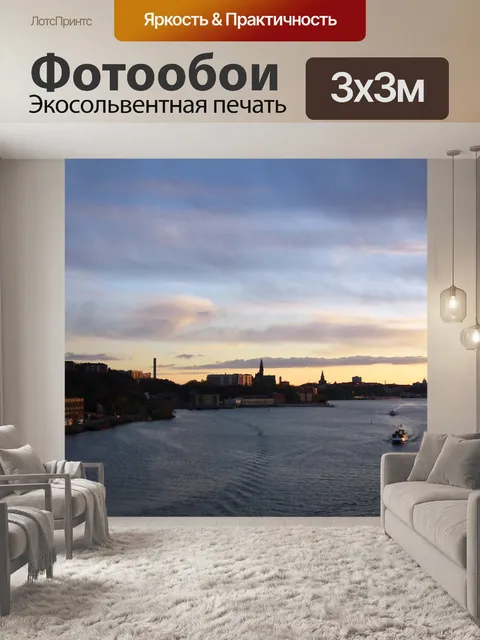 Фотообои Стокгольм