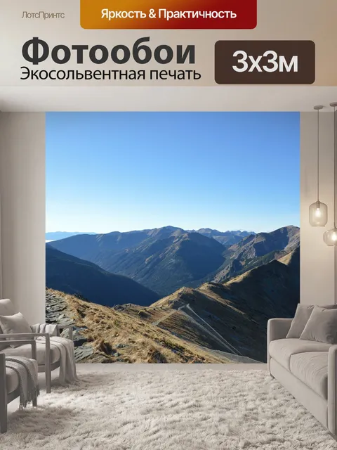 Фотообои Горы