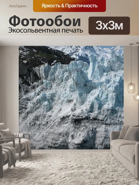 Фотообои Ледник