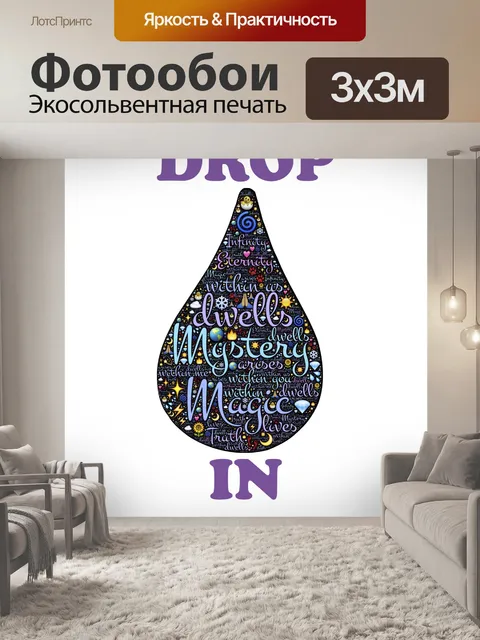 Фотообои падение внутрь