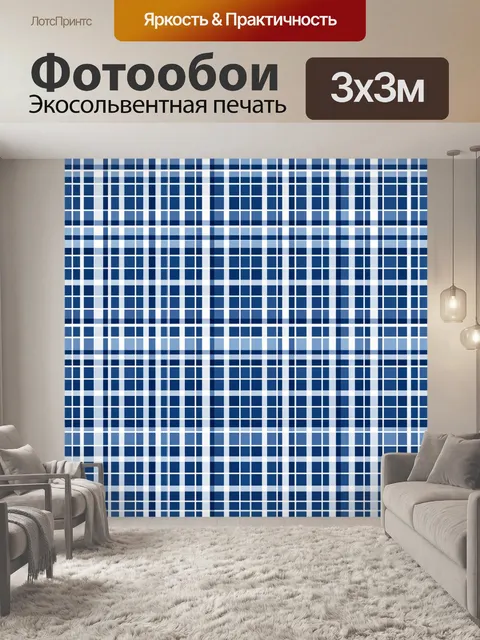 Фотообои Сине-белая клетка в геометрии