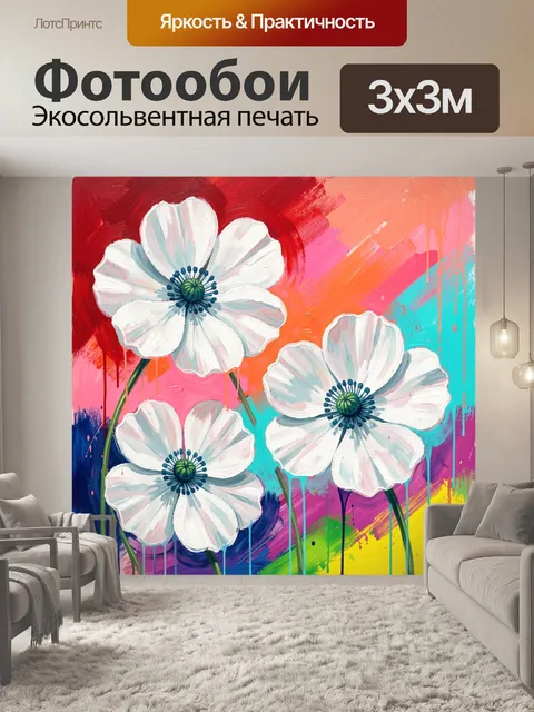 Фотообои Белые цветы на ярком фоне