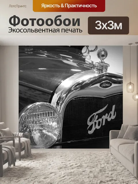 Фотообои Старинный автомобиль