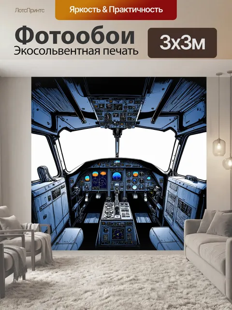 Фотообои сюжетная линия внутри кабины исследовательского самолета, с фокусом на научном оборудовании и сложных системах