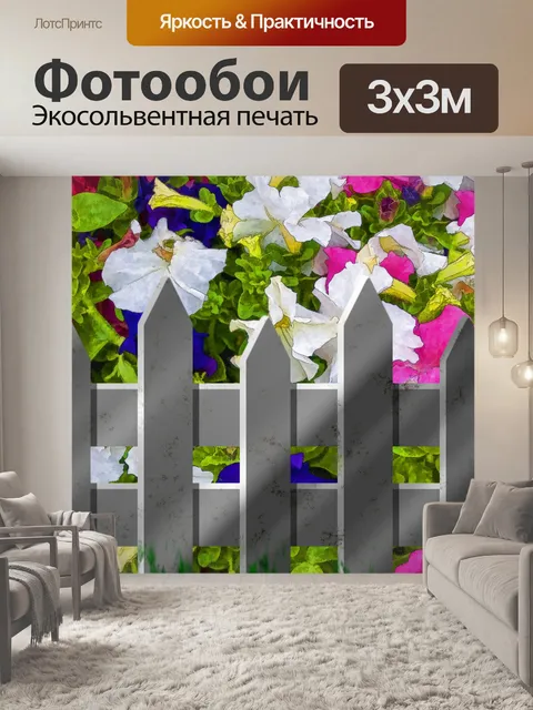 Фотообои Белый забор