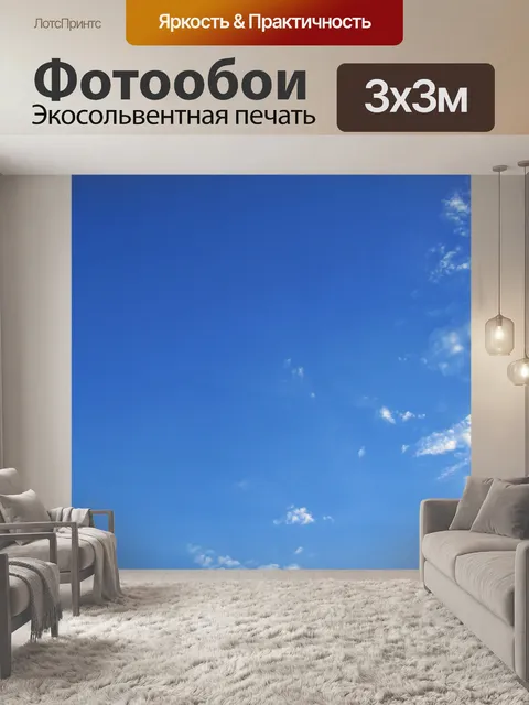 Фотообои голубое небо с пятнами облака