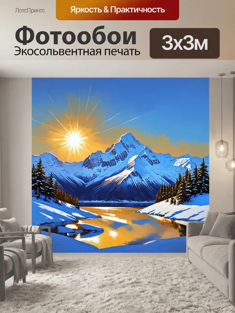 Фотообои снежные вершины гор в ярком свете восходящего солнца, яркие серебристые и золотистые оттенки на снегу