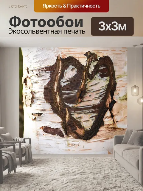 Фотообои Любовь
