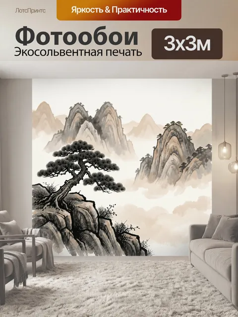 Фотообои Туманные горы и сосна