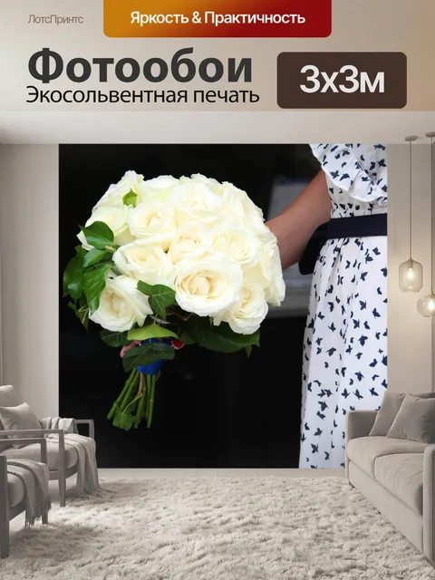 Фотообои Белый