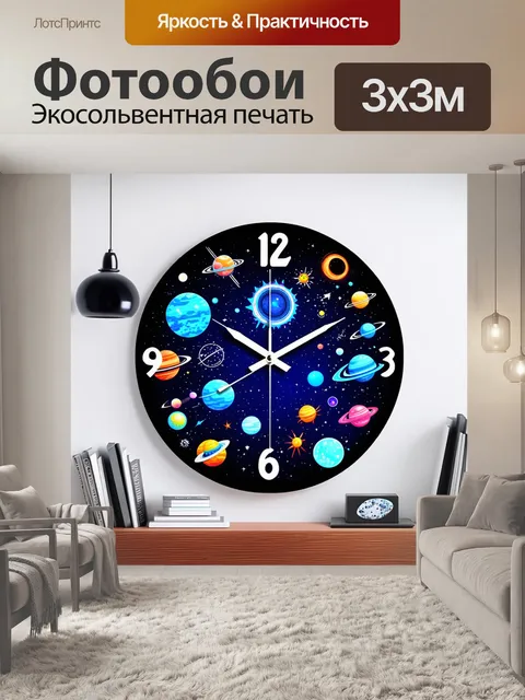 Фотообои часы с элементами научной фантастики и космическими темами, выполненные в ярком дизайне