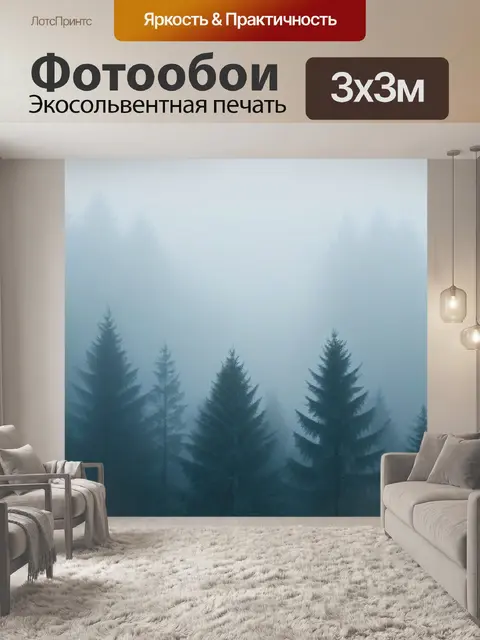 Фотообои лесные деревья в тумане